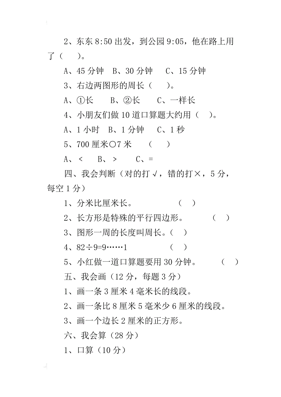 xx年秋季新小学三年级数学上册期中试题_第3页