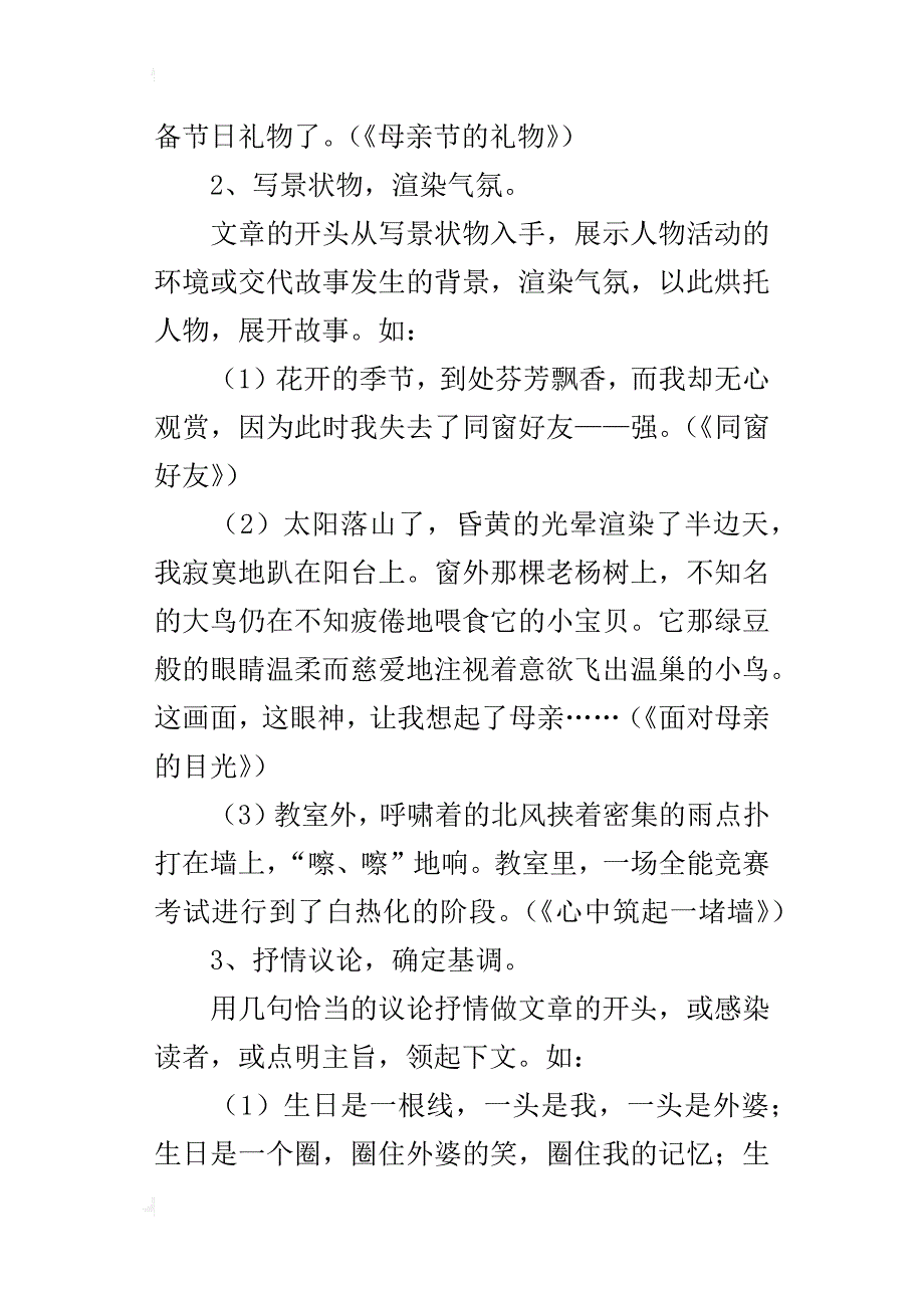 中学生作文记叙文常用的开头技巧_第2页