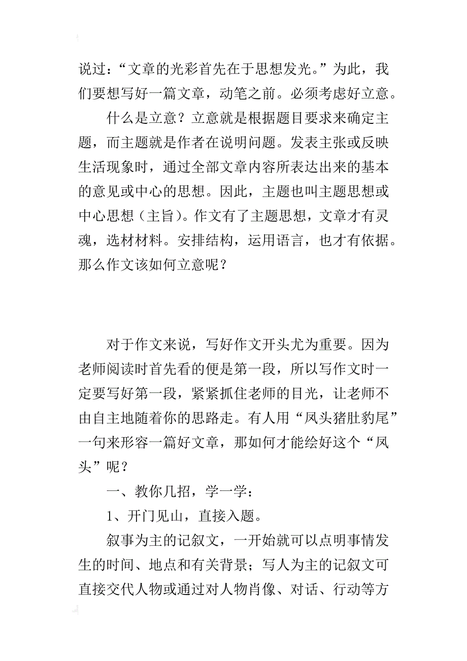 中学生作文记叙文常用的开头技巧_第4页