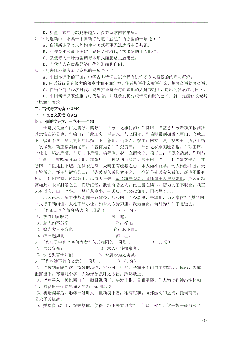 陕西省渭南市尚德中学2017-2018学年高一语文第一次月考试题_第2页