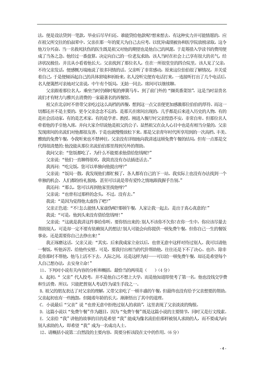 陕西省渭南市尚德中学2017-2018学年高一语文第一次月考试题_第4页