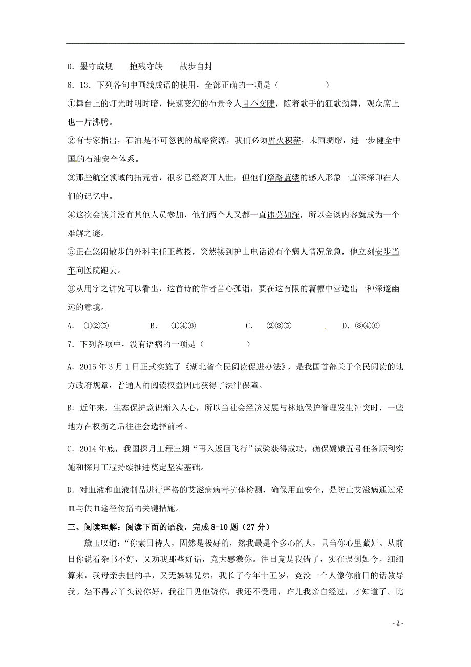 福建省尤溪县第七中学2017_2018学年高二语文下学期“周学习清单”反馈测试试题2201806200170_第2页