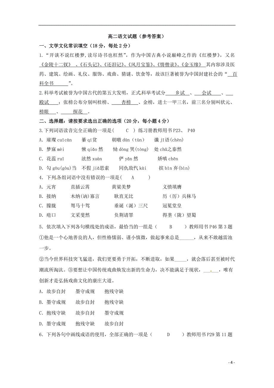 福建省尤溪县第七中学2017_2018学年高二语文下学期“周学习清单”反馈测试试题2201806200170_第4页