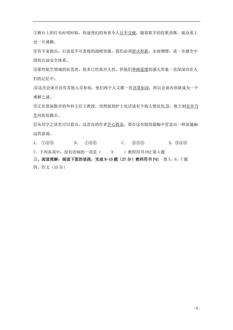 福建省尤溪县第七中学2017_2018学年高二语文下学期“周学习清单”反馈测试试题2201806200170_第5页