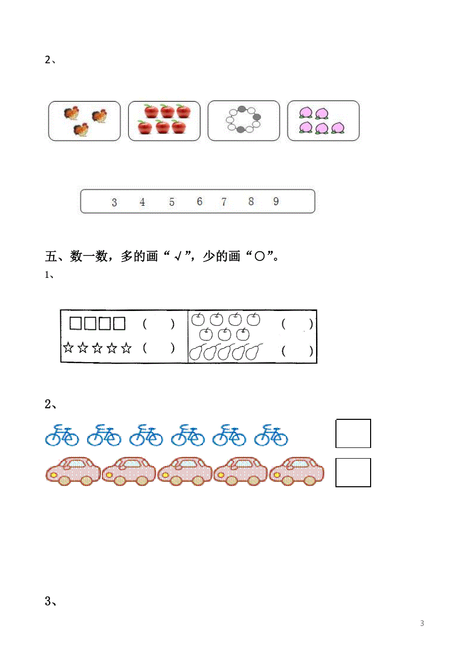 人教版小学数学一年级上册单元试题全册_第3页