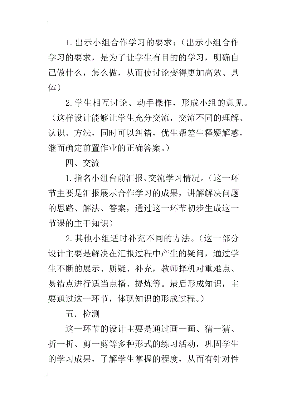 《长方形、正方形的特征》公开课说课稿_第3页