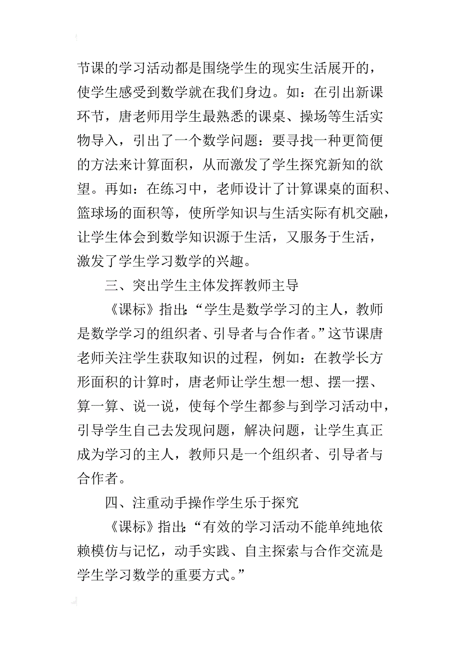 《长方形、正方形面积的计算》评课稿_第2页