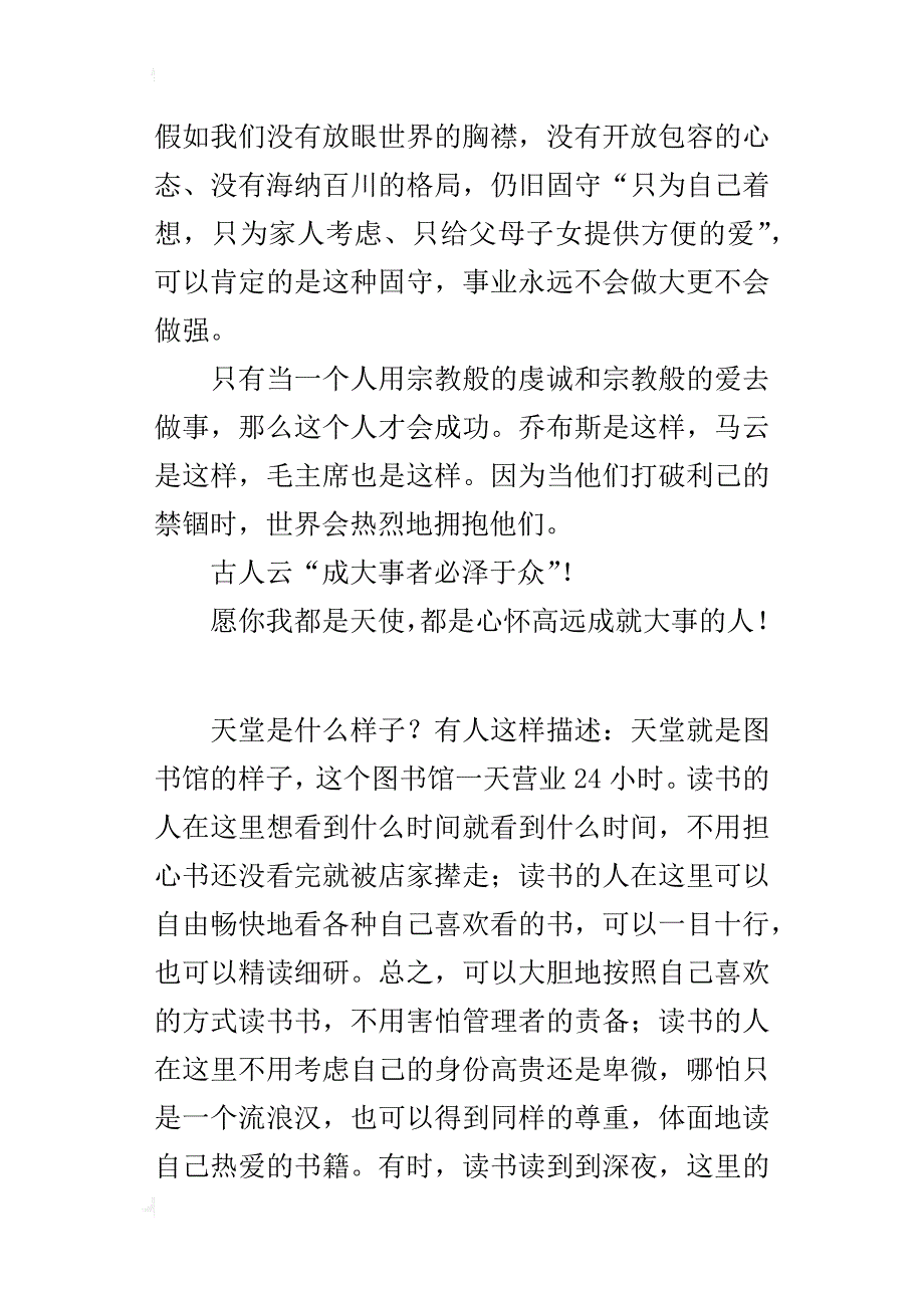 xx年高考山东卷下水文欣赏成大事者必泽于众_第3页