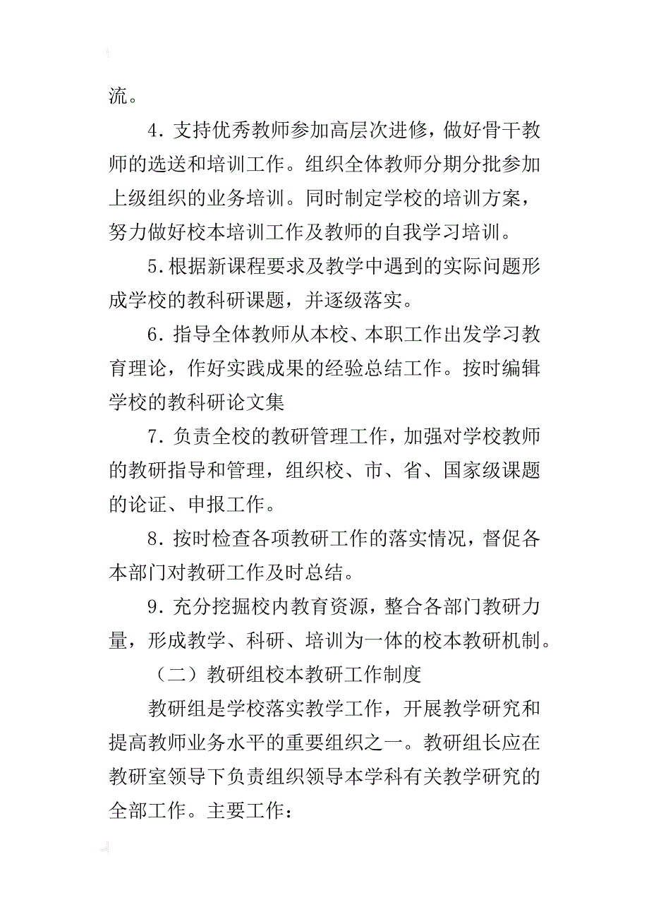 东海县实验小学校本教研制度_第4页