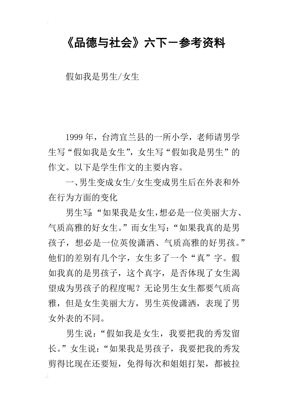 《品德与社会》六下－参考资料_第1页