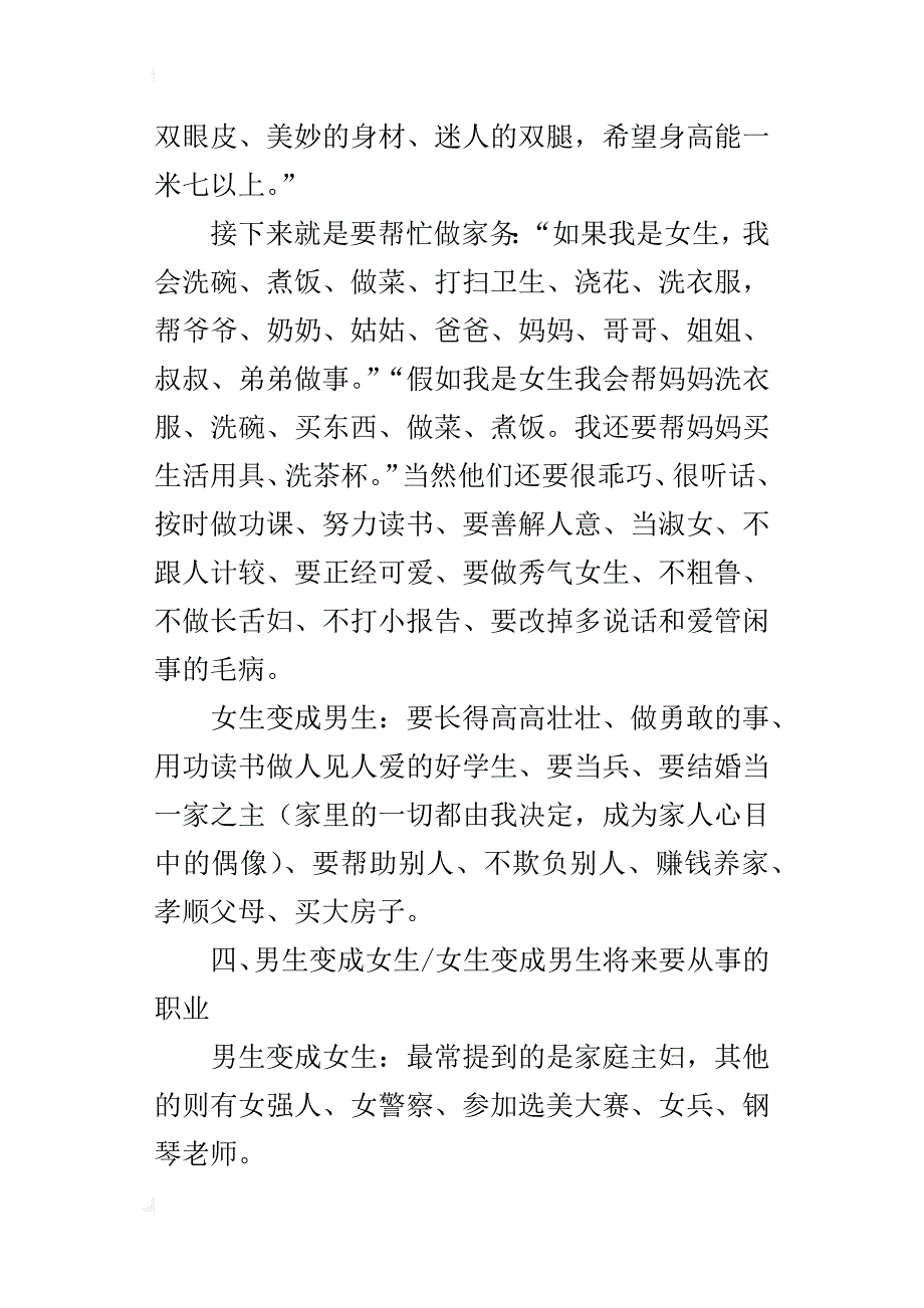 《品德与社会》六下－参考资料_第4页