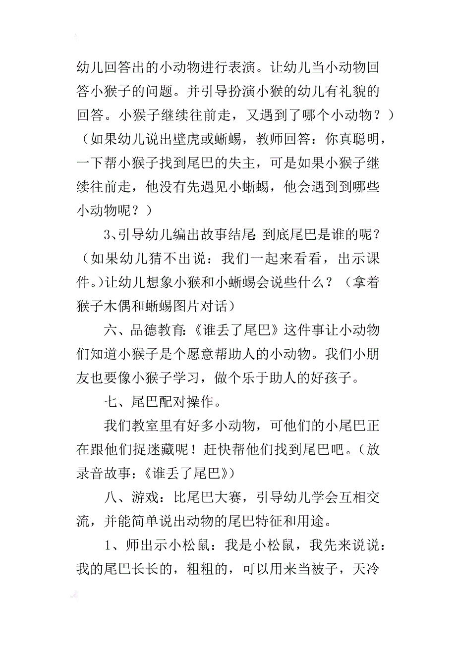 中班语言故事公开课《谁丢了尾巴》教学活动设计_第4页