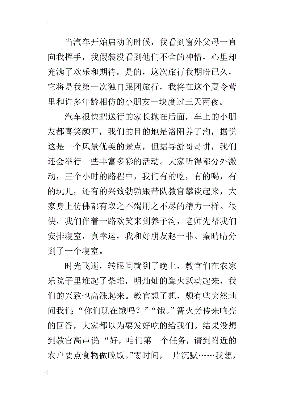 不一样的旅行六年级作文1200字_第4页