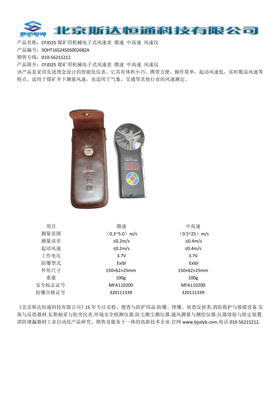 CFJD25煤矿用机械电子式风速表微速中高速风速仪_第1页