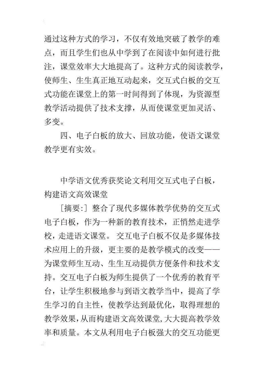 中学语文优秀获奖论文利用交互式电子白板，构建语文高效课堂_第4页