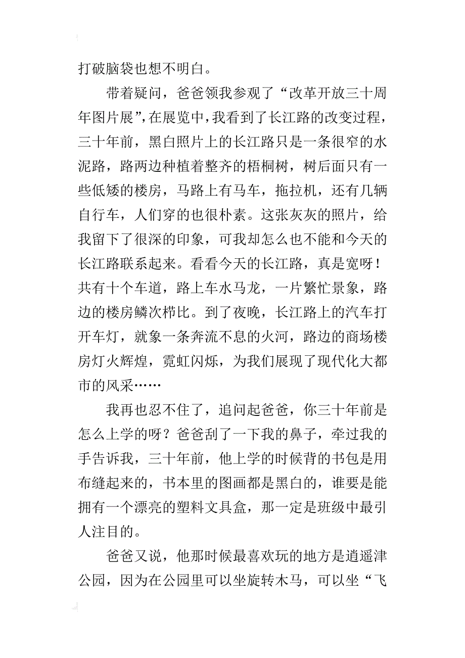 一个三年级孩子眼中的改革开放_第2页