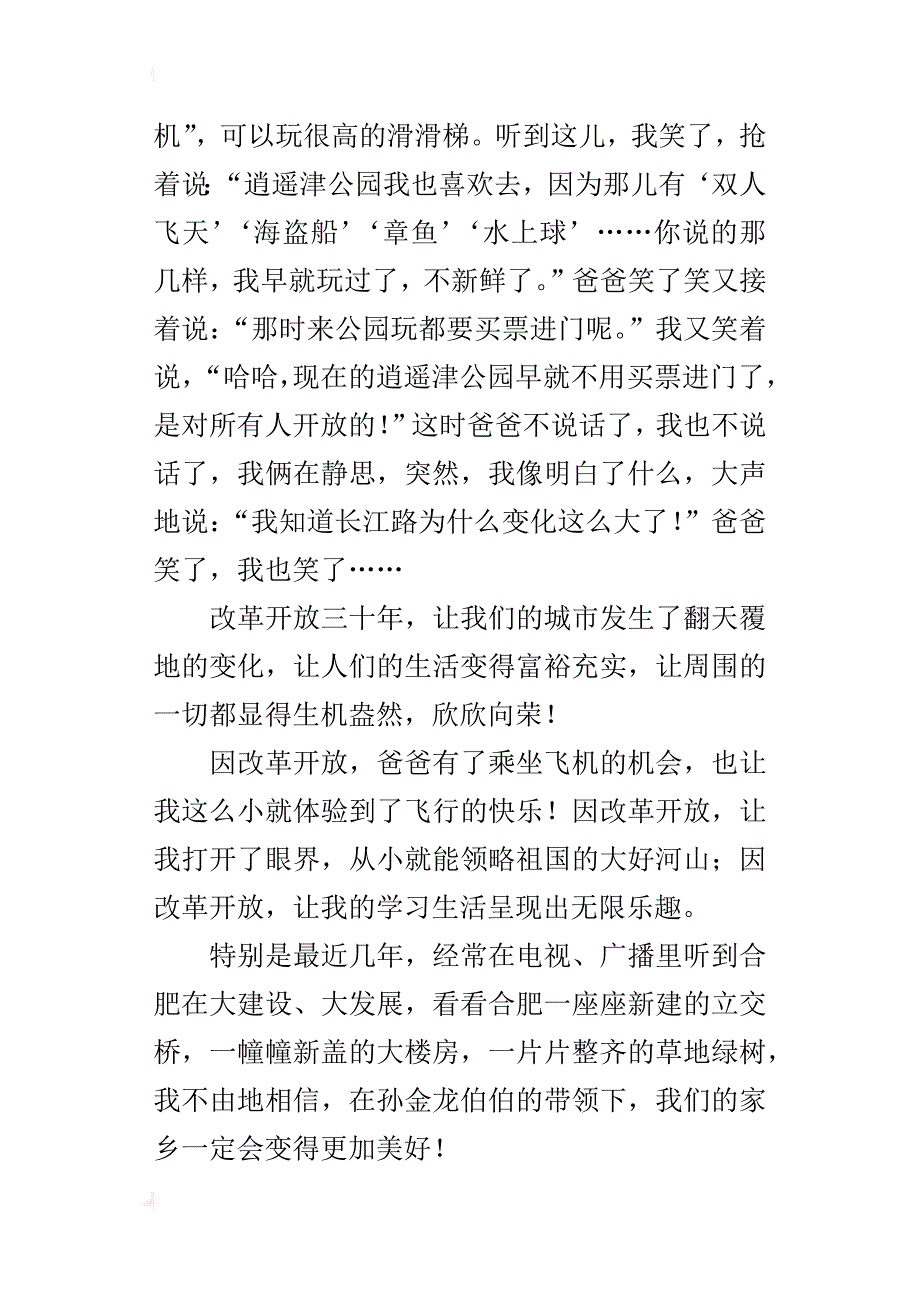 一个三年级孩子眼中的改革开放_第3页