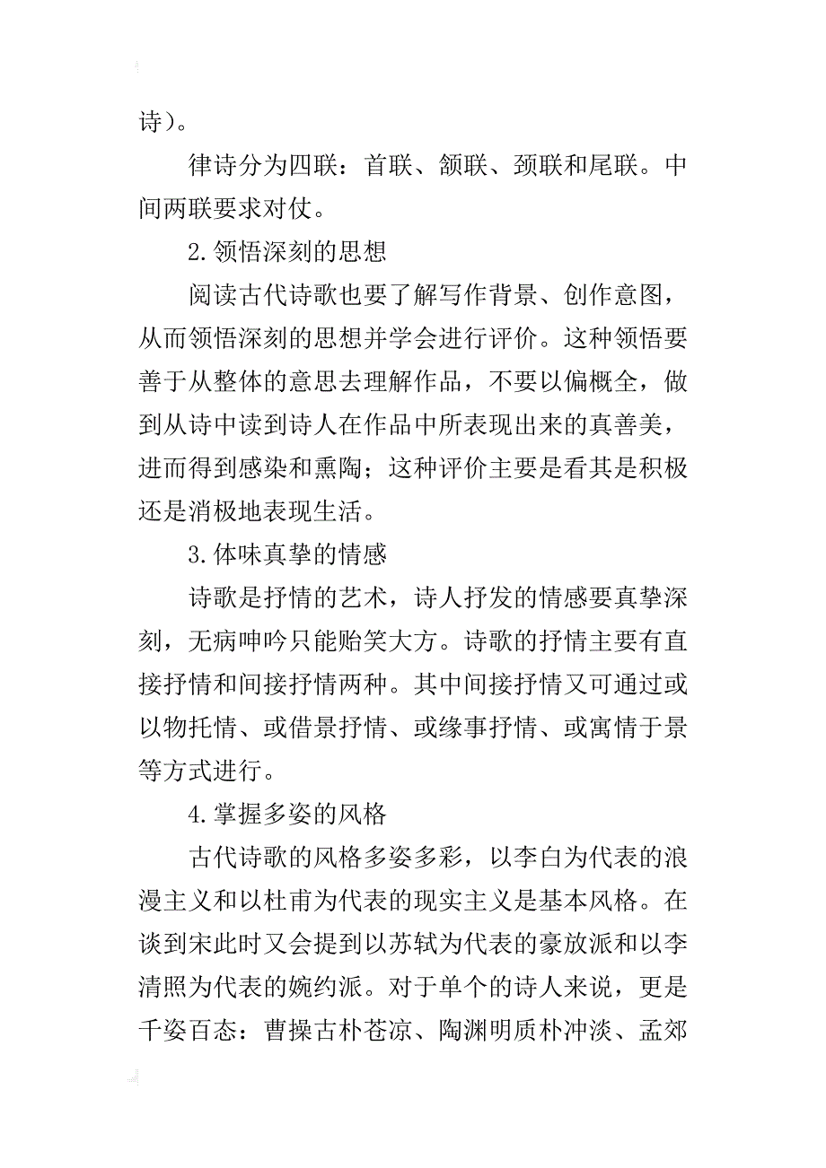 中考语文复习之古诗文阅读题_第2页