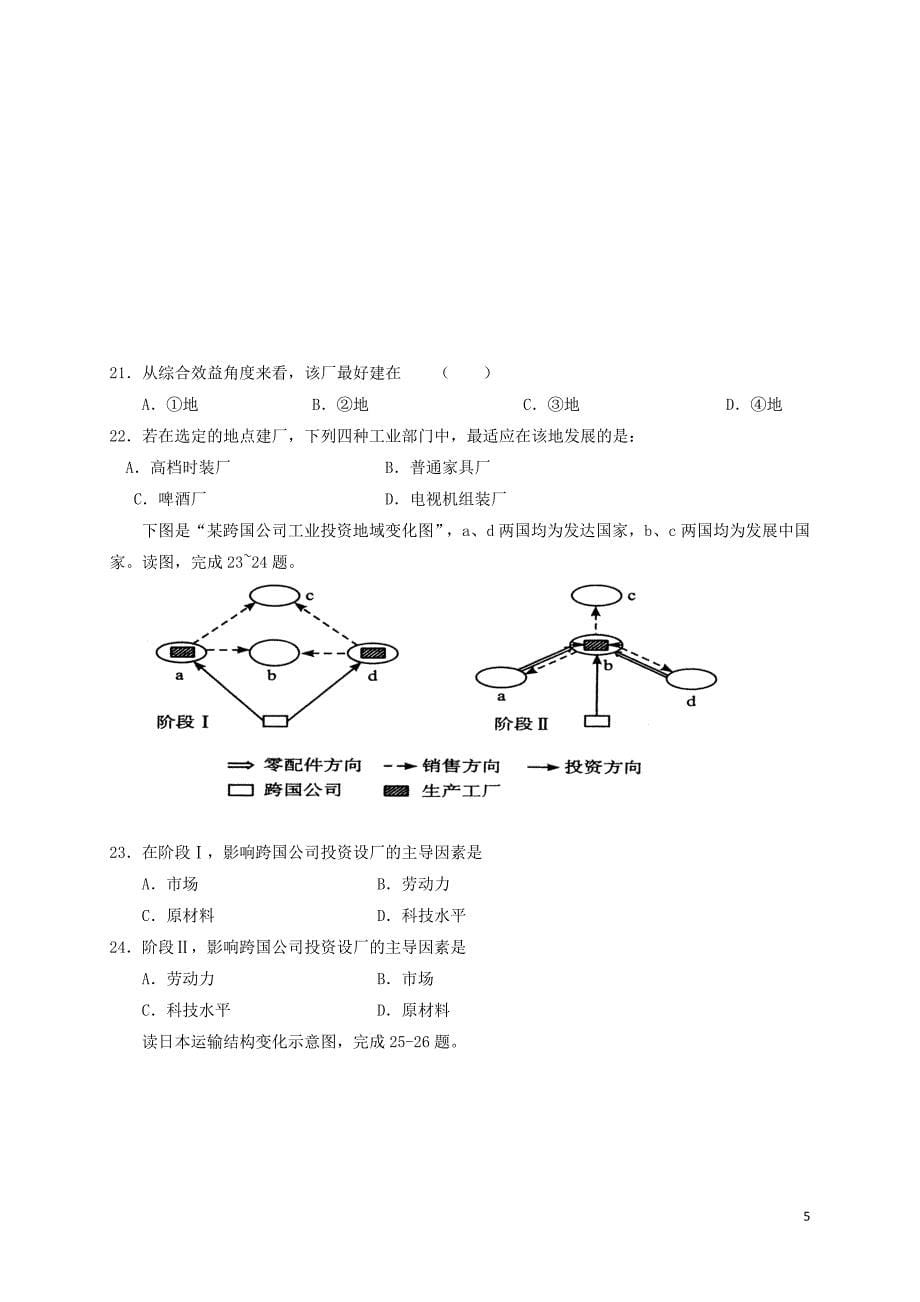 甘肃省静宁县第一中学2017-2018学年高一地理下学期期末考试试题_第5页