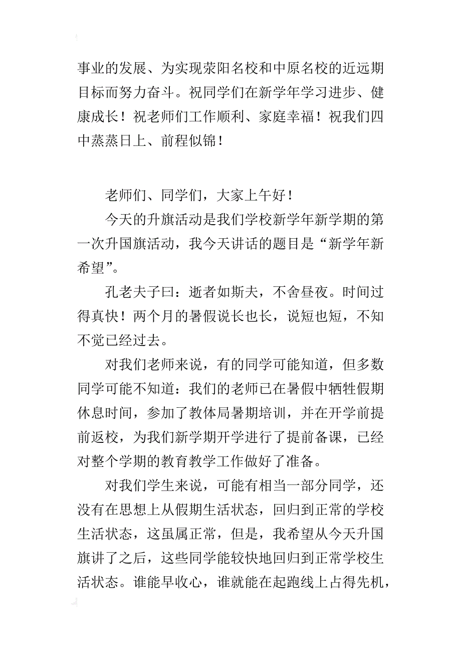 中学校长新学期的第一次升国旗_第4页