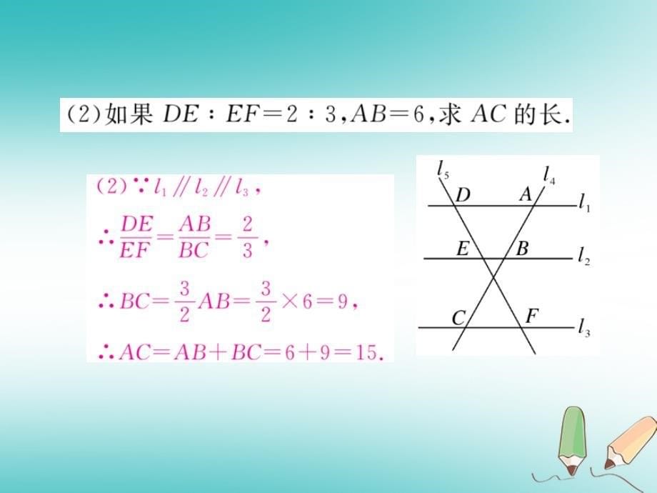 2018秋九年级数学上册第25章图形的相似25.2平行线分线段成比例练习课件新版冀教版_第5页