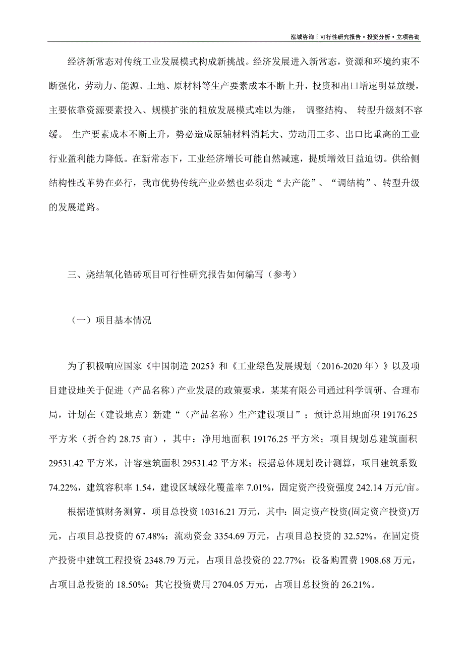 烧结氧化锆砖项目可行性研究报告（模板大纲及重点分析）_第2页