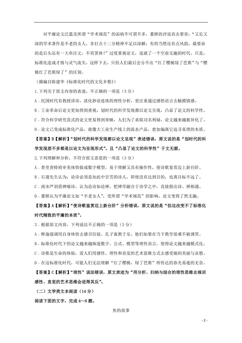 重庆市学2017-2018学年高一语文6月月考试题_第2页