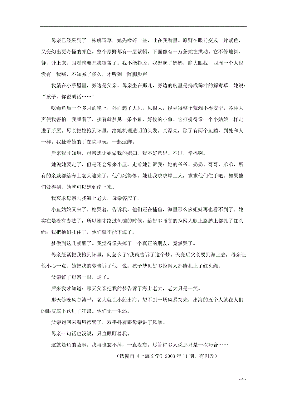 重庆市学2017-2018学年高一语文6月月考试题_第4页