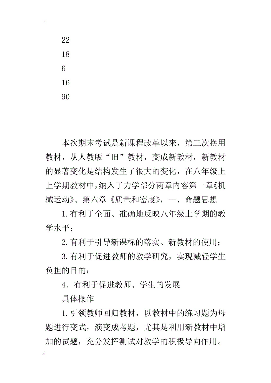 xx年秋季第一学期八年级物理上册期末考试质量分析报告_第3页