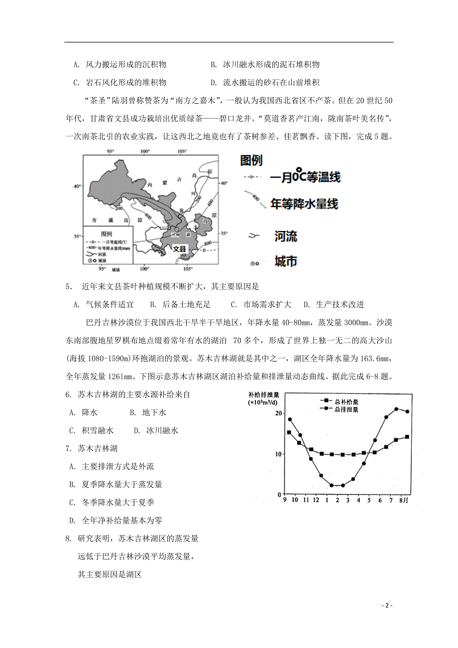 陕西省黄陵中学2018届高三地理6月模拟考试题普通班_第2页