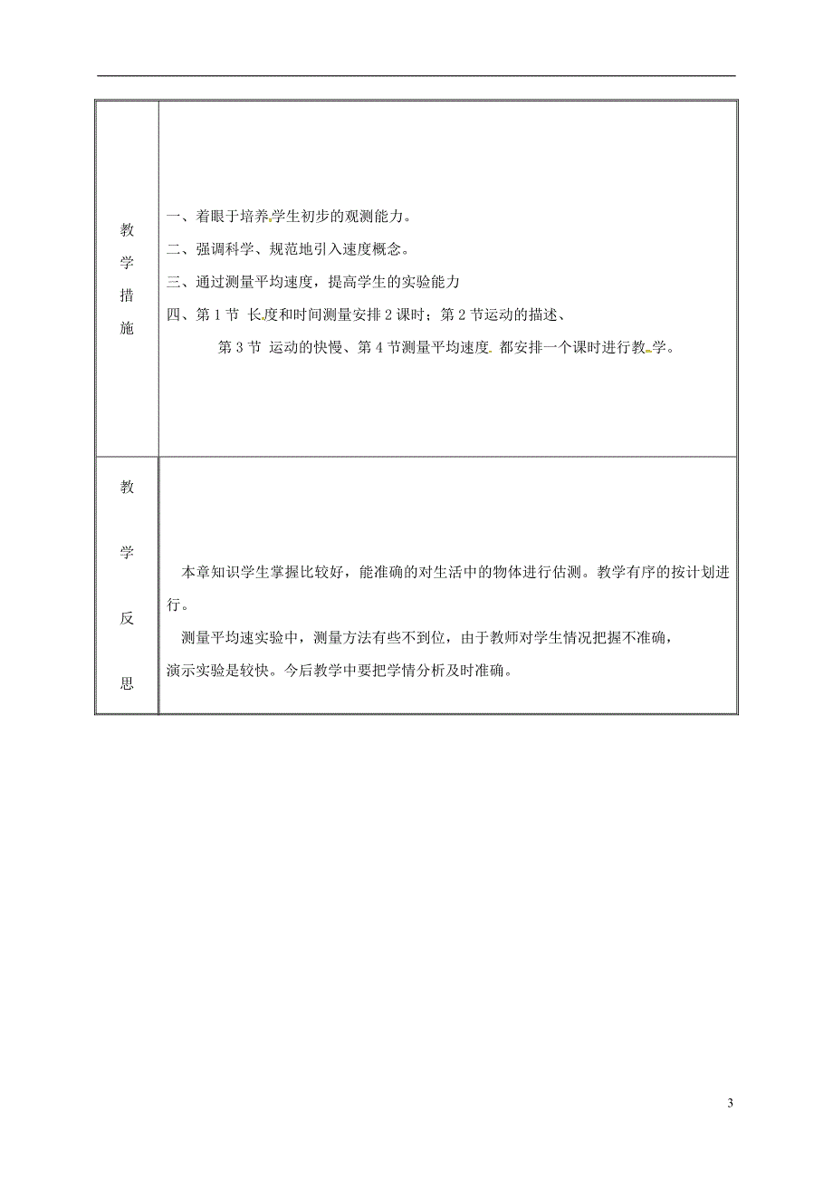 湖南省迎丰镇八年级物理上册第一章机械运动教案（新版）新人教版_第3页