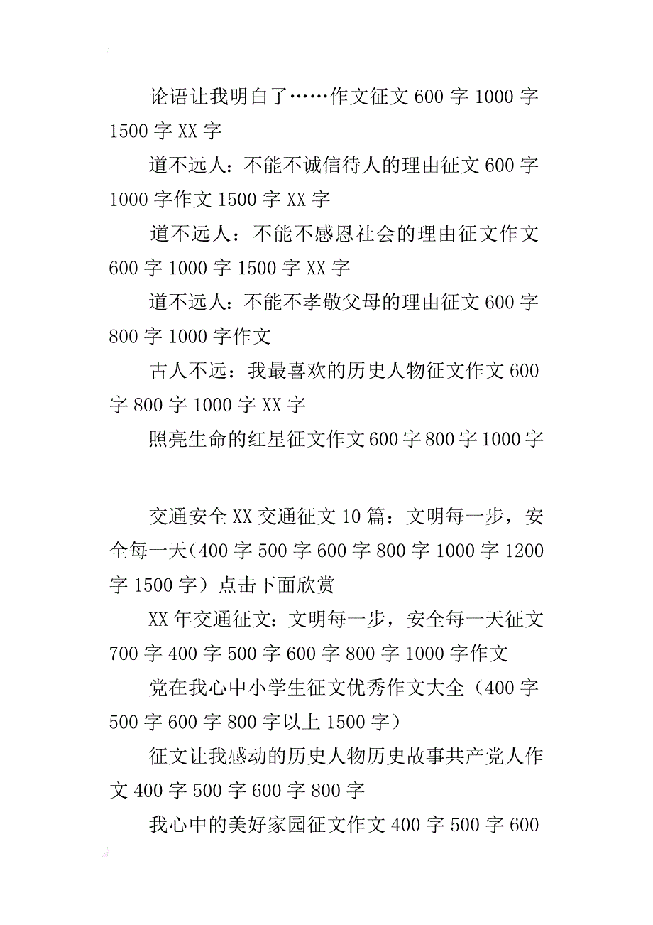 中学生小学生关于交通安全征文文明每一步，安全每一天征文作文800字400字500字600字700字1000字_第4页