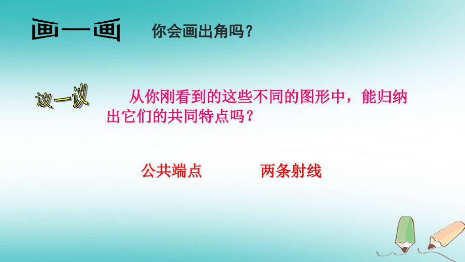 湖南省益阳市资阳区迎丰桥镇七年级数学上册4.3角4.3.1角课件（新版）新人教版_第4页