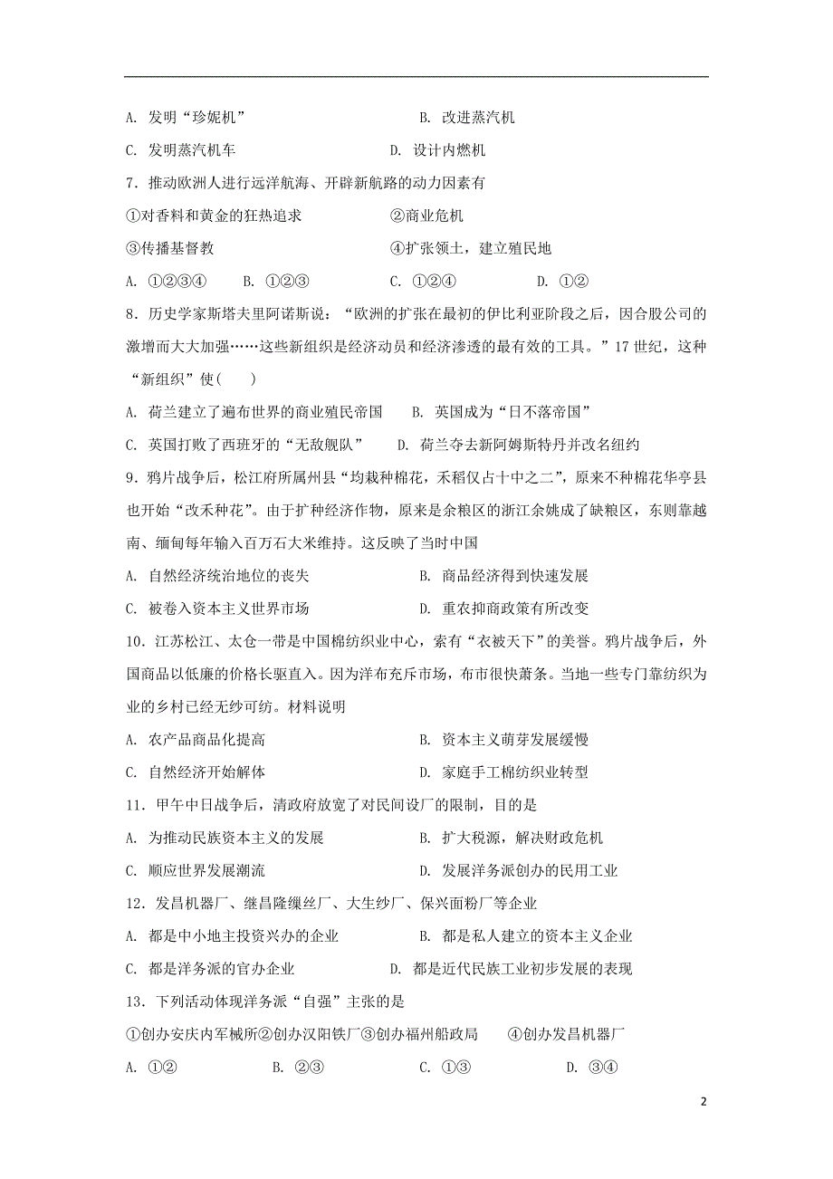 湖南省邵阳市隆回县2017-2018学年高一历史暑假学习情况验收试题_第2页