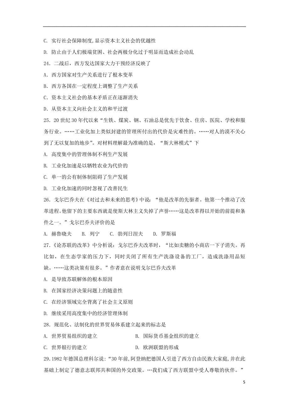 湖南省邵阳市隆回县2017-2018学年高一历史暑假学习情况验收试题_第5页