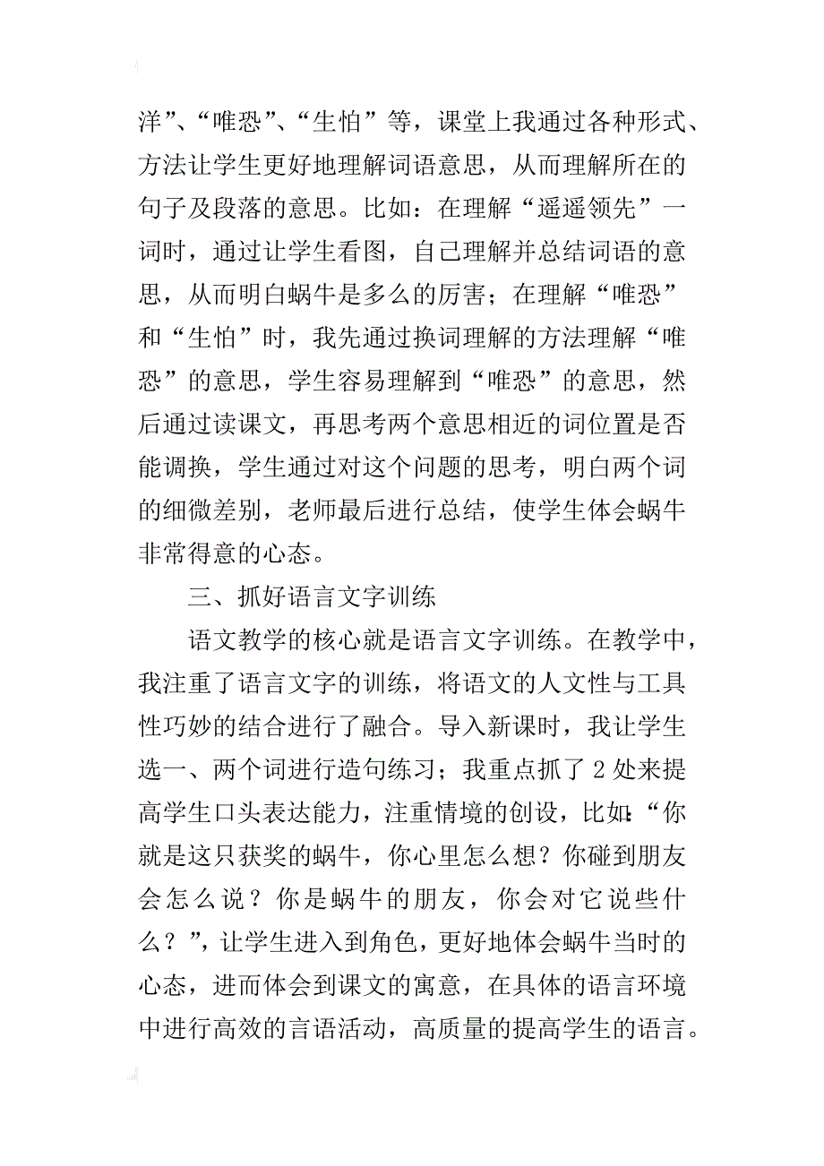 《二年级语文蜗牛的奖杯》教后笔记_第2页