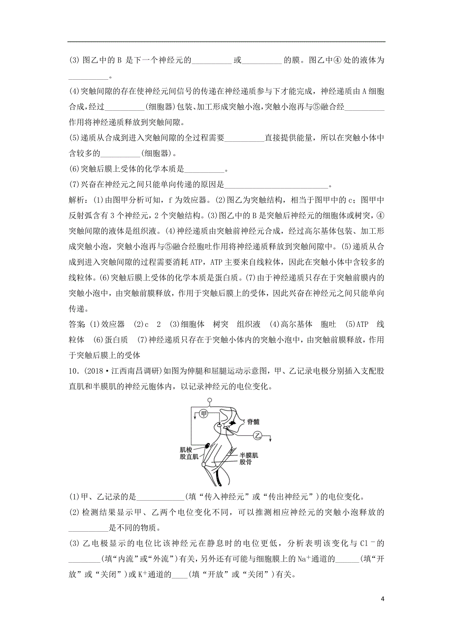 2019年高考生物一轮复习第八单元生命活动的调节第四讲通过神经系统的调节练习苏教版_第4页