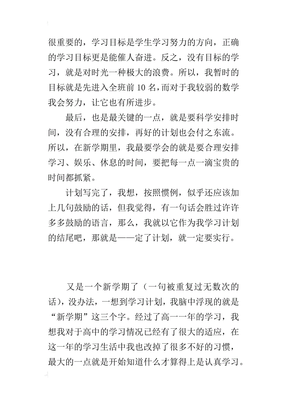 xx年秋初中新学期的打算作文_第3页