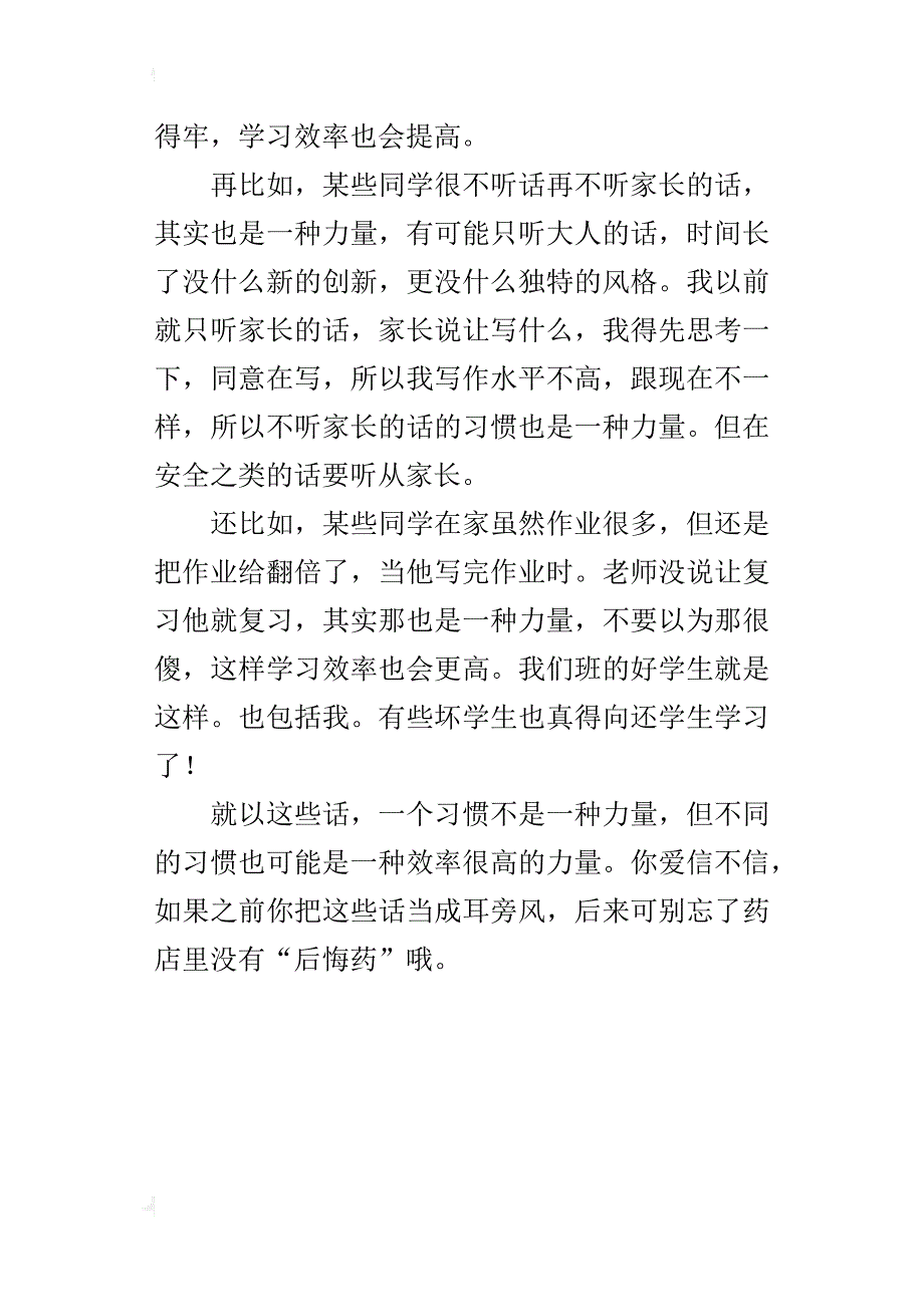 不一样的习惯，也是一种力量作文400字四年级_第4页