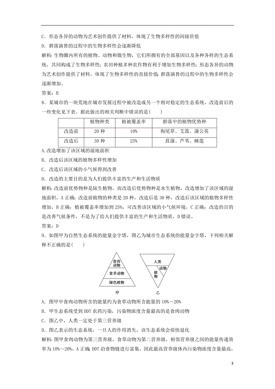 2019年高考生物一轮复习第九单元生物与环境第五讲生态环境的保护练习苏教版_第3页