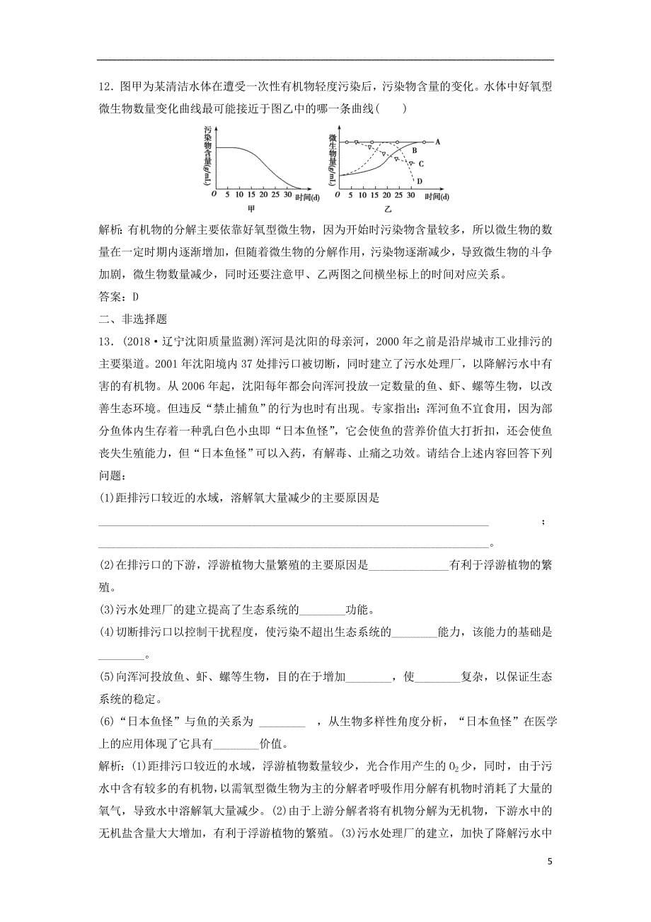 2019年高考生物一轮复习第九单元生物与环境第五讲生态环境的保护练习苏教版_第5页