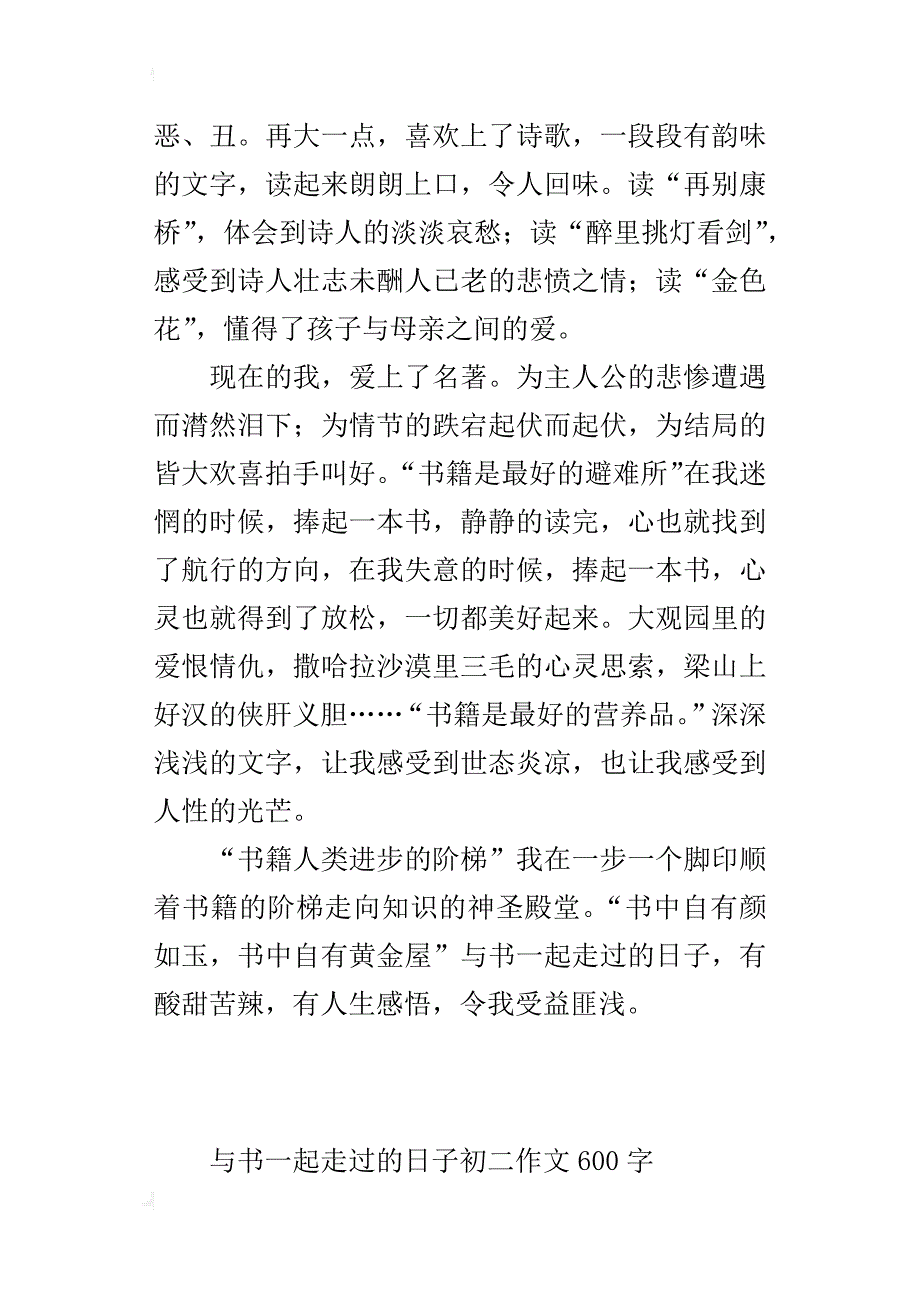 与书一起走过的日子初二作文600字_第2页