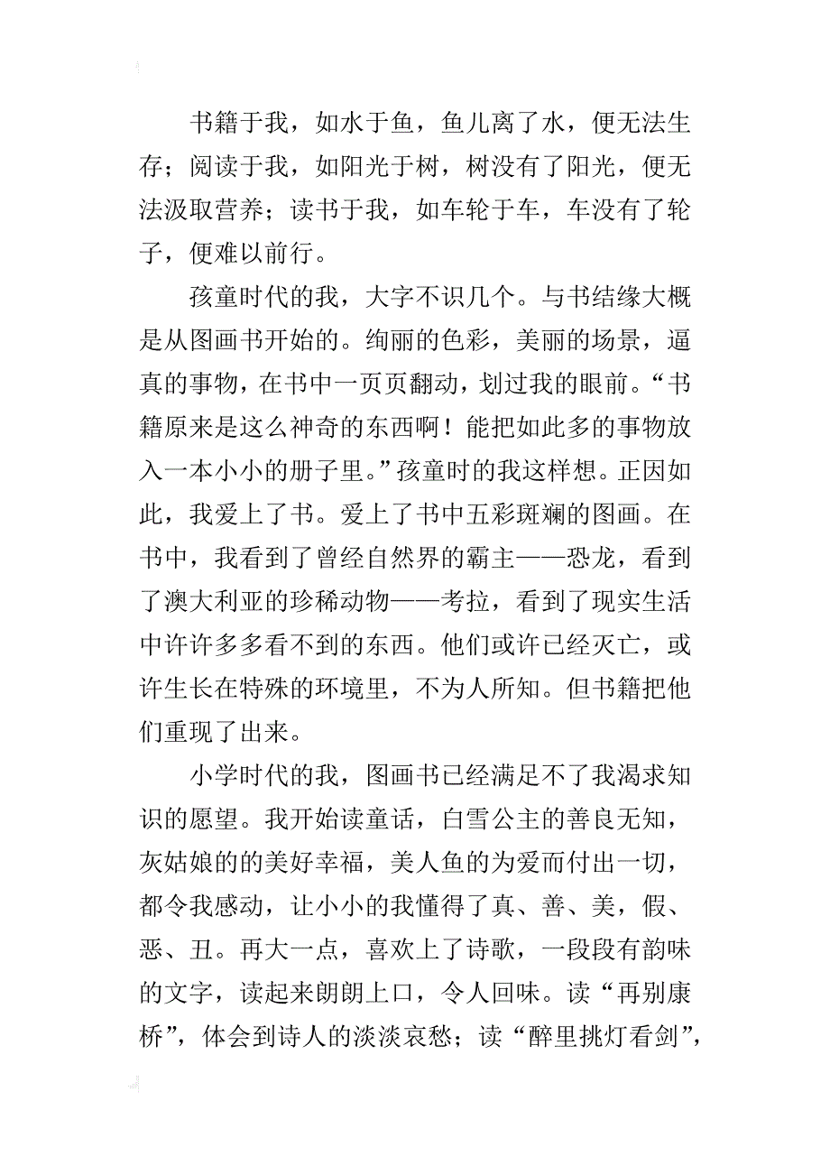 与书一起走过的日子初二作文600字_第3页