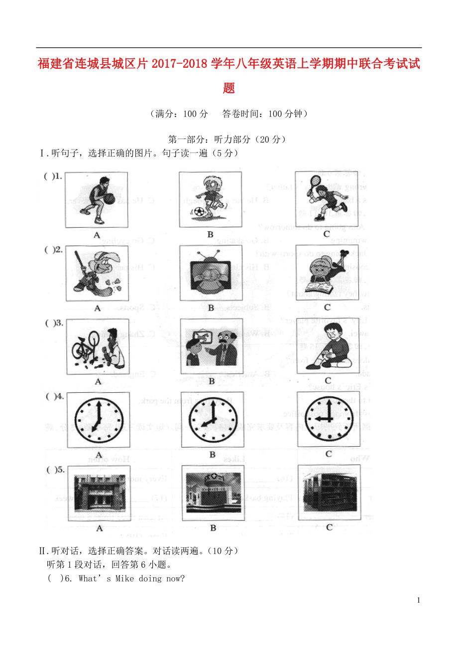 福建省连城县城区片2017-2018学年八年级英语上学期期中联合考试试题人教新目标版_第1页