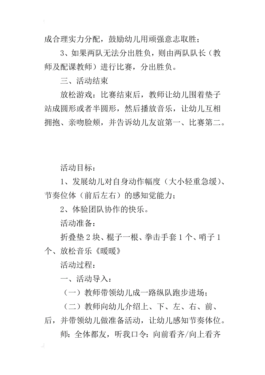 中班健康（体育）教案与教学反思：《预备：冲》_第3页