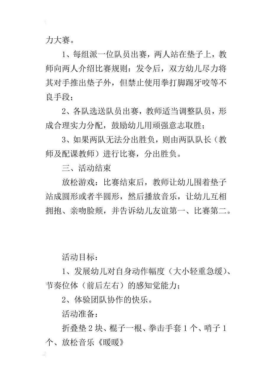 中班健康（体育）教案与教学反思：《预备：冲》_第5页