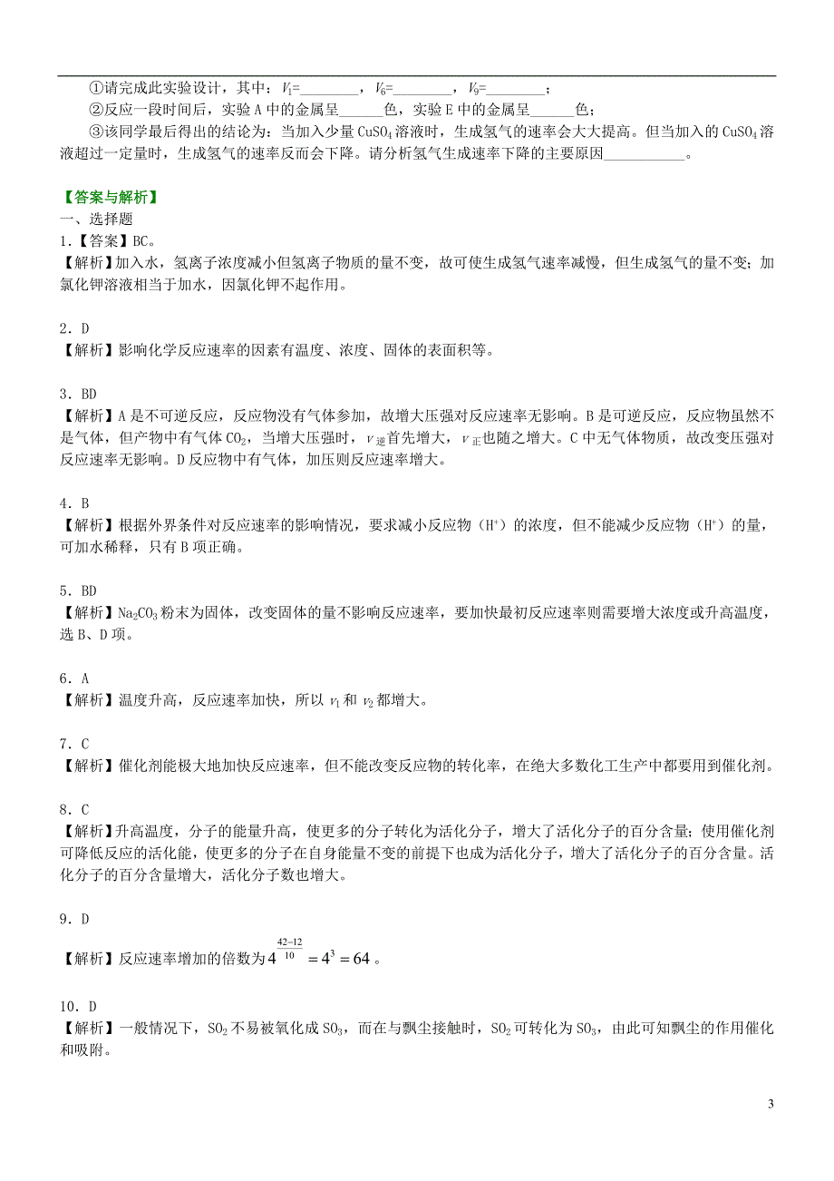 高中化学影响化学反应速率的因素（提高）巩固练习新人教版选修4_第3页