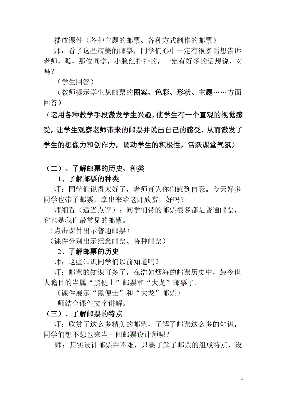 人教版小学美术四年级上册《精美的邮票》教学设计(2)_第2页