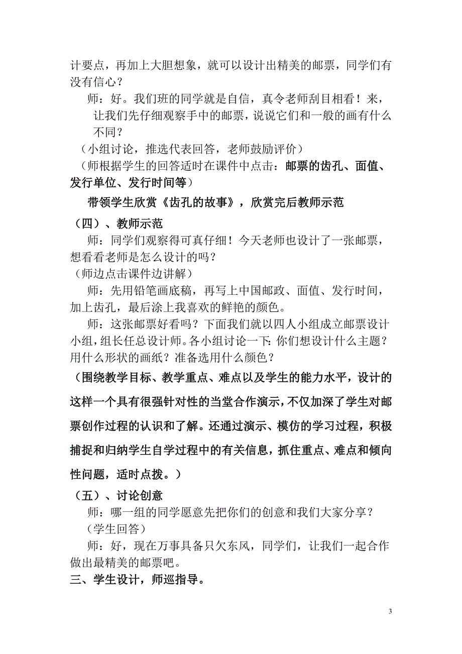 人教版小学美术四年级上册《精美的邮票》教学设计(2)_第3页