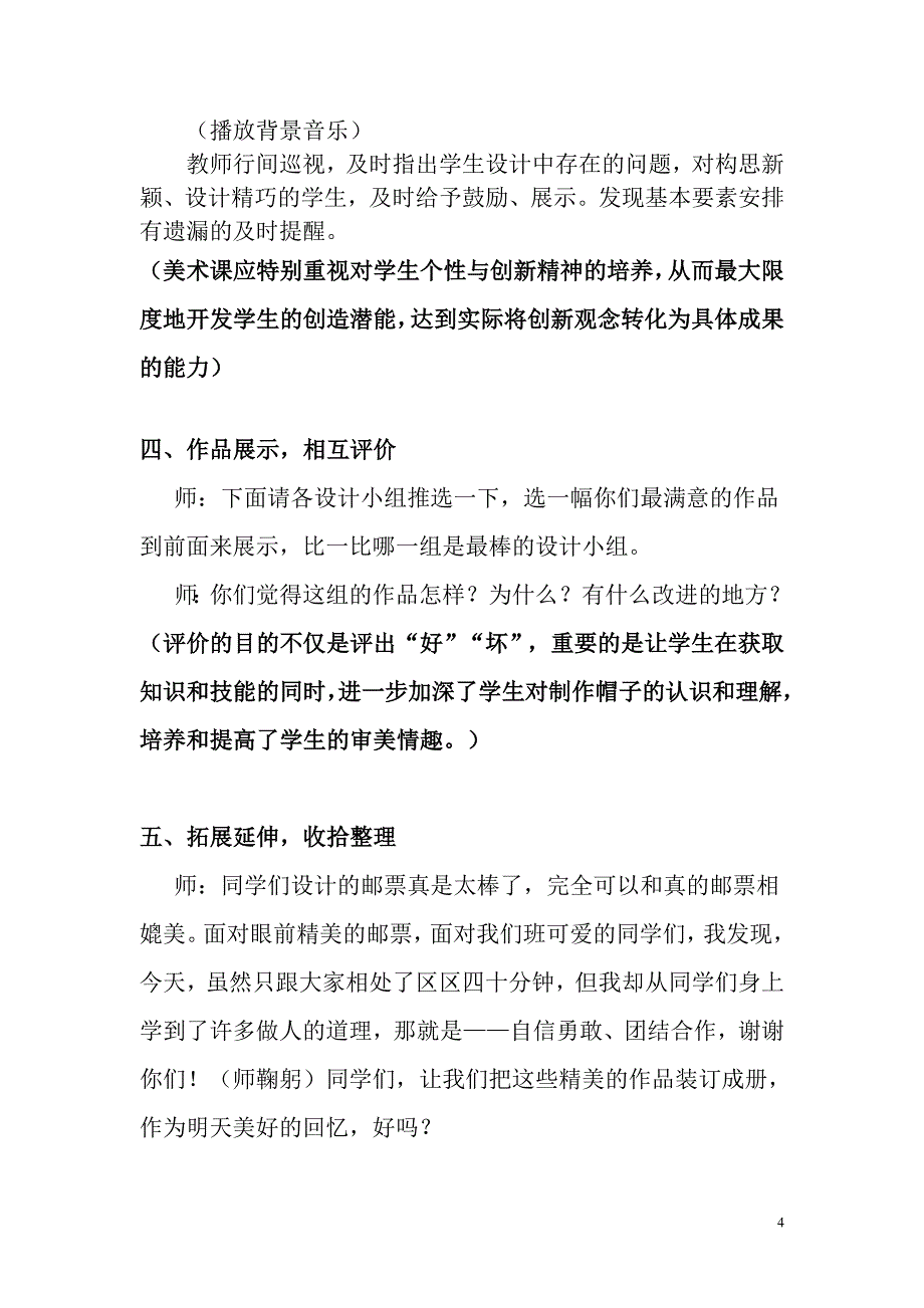 人教版小学美术四年级上册《精美的邮票》教学设计(2)_第4页